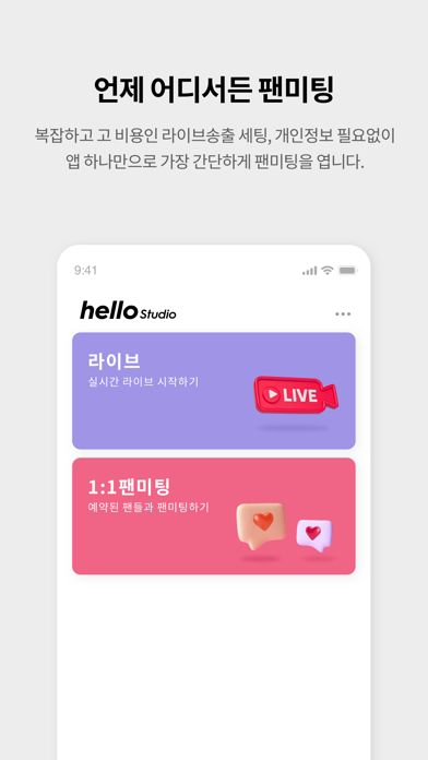 헬로 스튜디오 Screenshot