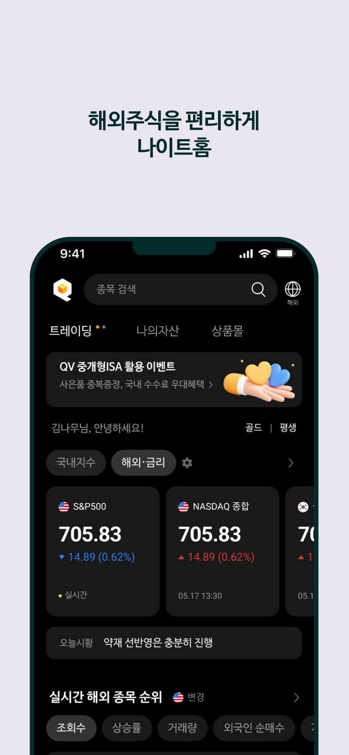 NH투자증권 QV MTS계좌개설 겸용
