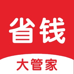 省钱大管家