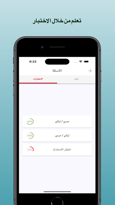 تعلم التركية Screenshot
