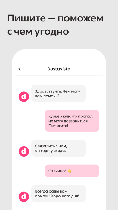Достависта－курьерская доставкаのおすすめ画像6