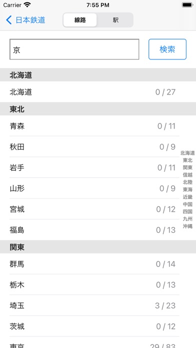 日本鉄道・日本の駅・最寄り駅 screenshot1