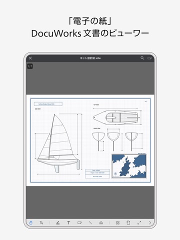 DocuWorks Viewer Light 9.1のおすすめ画像1