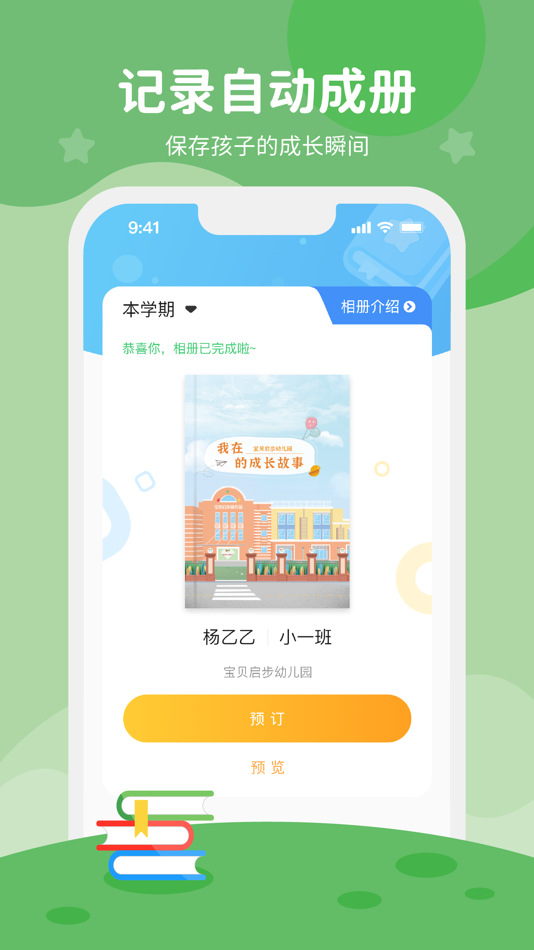 #3. 宝贝启步 (iOS) 由: 杭州启步科技有限公司