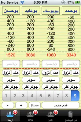 Game screenshot حاسبة الهاند hack
