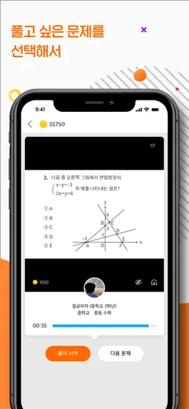 Game screenshot 콴다(선생님용): 수학 문제 풀어주는 과외 hack