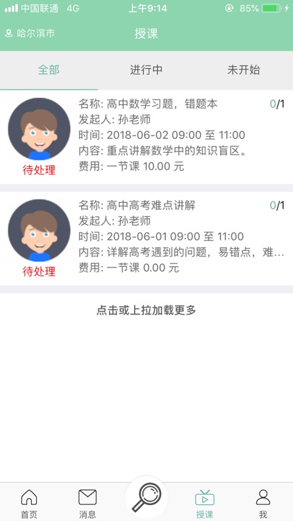 神灯教育 screenshot-3