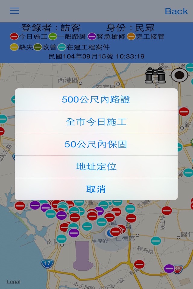 臺南市道路挖掘工程巡查系統 screenshot 3