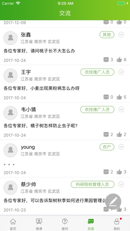 南农易农 screenshot-3