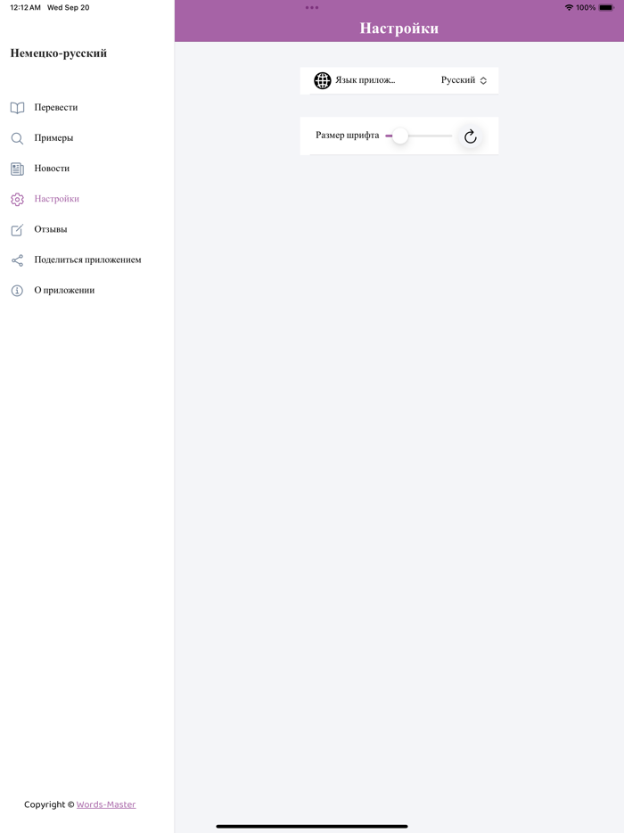 Немецко русский словарь W.M.