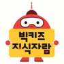 Get 빅키즈 지식자람 for iOS, iPhone, iPad Aso Report