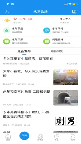 Game screenshot 永年论坛 apk