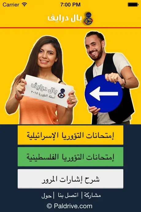 Paldrive تؤوريا