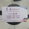 Lei Ka Beauty Centre contact information