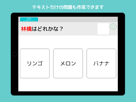 どーれかな？（○×問題版） のスクリーンショット