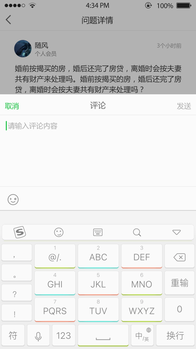 掌上问法 Screenshot