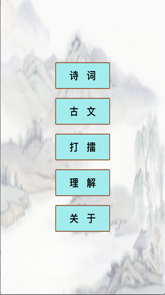 #10. 初中古诗文言文-初中生必背古诗文(含填空默写) (iOS) От: 娟 秦