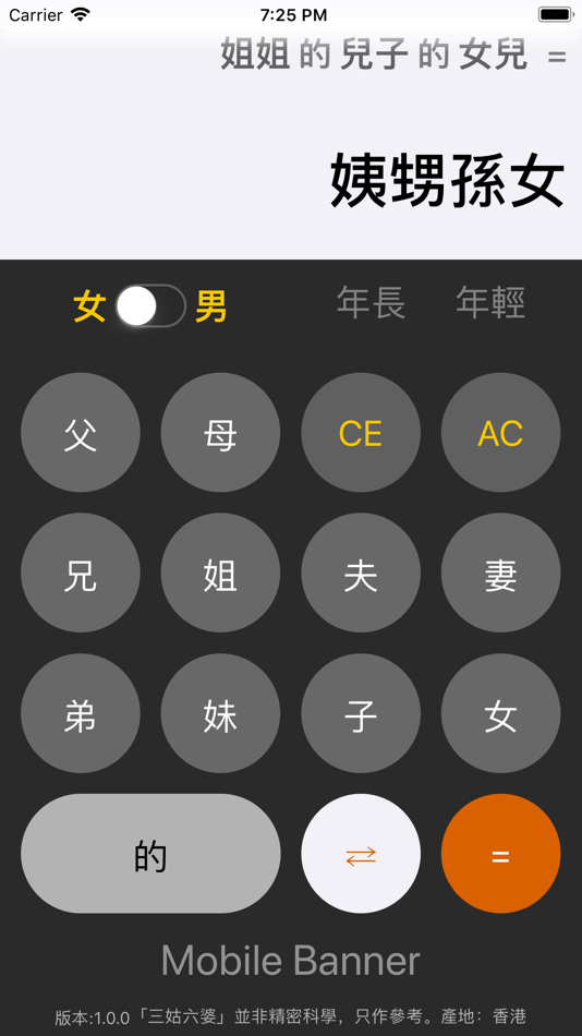 #2. 三姑六婆 Lite - 親戚稱呼計算機 (iOS) 由: LessLoop Limited