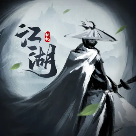挂机江湖 - 经典武侠单机RPG策略游戏! Читы