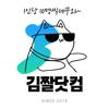 김짤닷컴-고급유머/이슈 icon