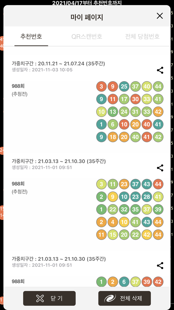 로또자리  빅데이터 가중치 추천번호