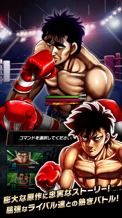 はじめの一歩　FIGHTING SOULS screenshot1