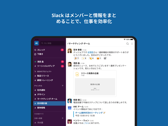 Slack for EMMのおすすめ画像1