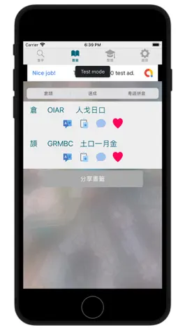 Game screenshot 快記：倉頡速成拼音輸入碼 / 課程 / 中英字典 apk