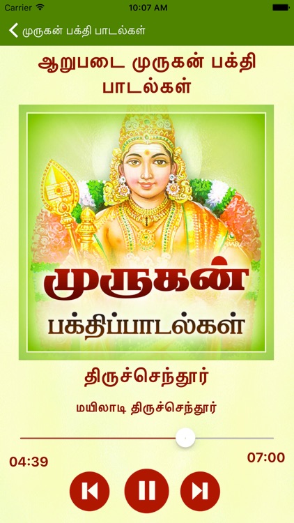 Murugan Bhakthi Padalgal screenshot-3