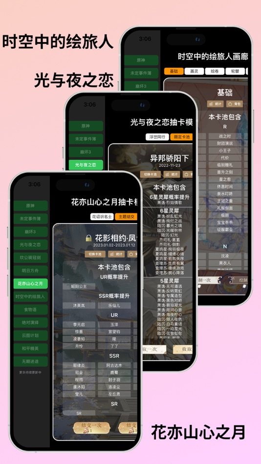 #5. 抽卡模拟器集合 - 掌上手游抽卡助手 (iOS) โดย: 溢 李