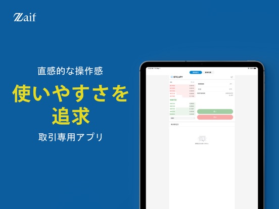 Screenshot #6 pour Zaif‐ビットコイン取引・購入なら暗号資産交換所Zaif