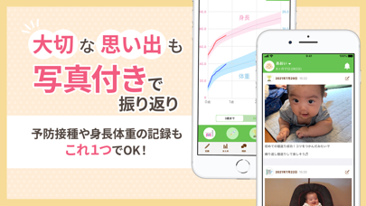 パパっと育児 - 育児日記とベビケアプラス... screenshot1