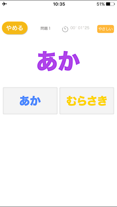 Screenshot #2 pour 文字は何色？（あそんでまなぶ！シリーズ）