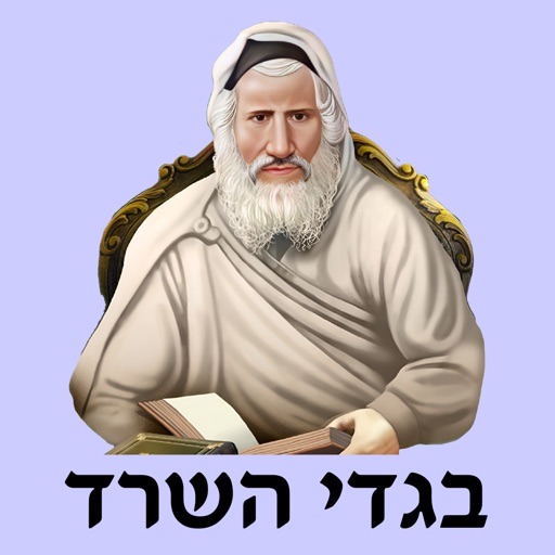 אש בגדי השרד icon