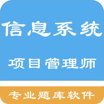 信息系统项目管理师 Читы