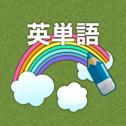 なぞって英単語(高校生) ～ ワードサーチで覚える ～ Читы