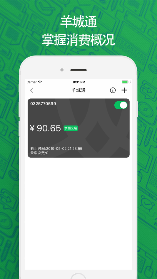 #4. 羊城车在哪-广州公交让车来等你 (iOS) 由: 振钊 卢