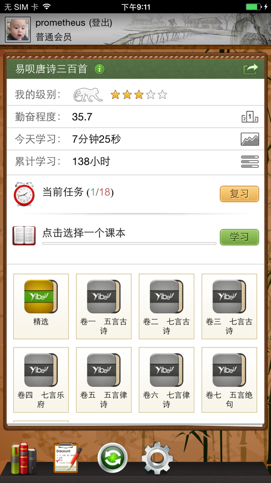 #1. 易呗唐诗三百首 (iOS) Podle: Enguru LLC