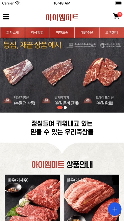 아이엠미트 - iammeat