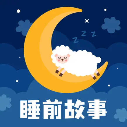 故事大全-儿童启蒙绘本故事 Cheats