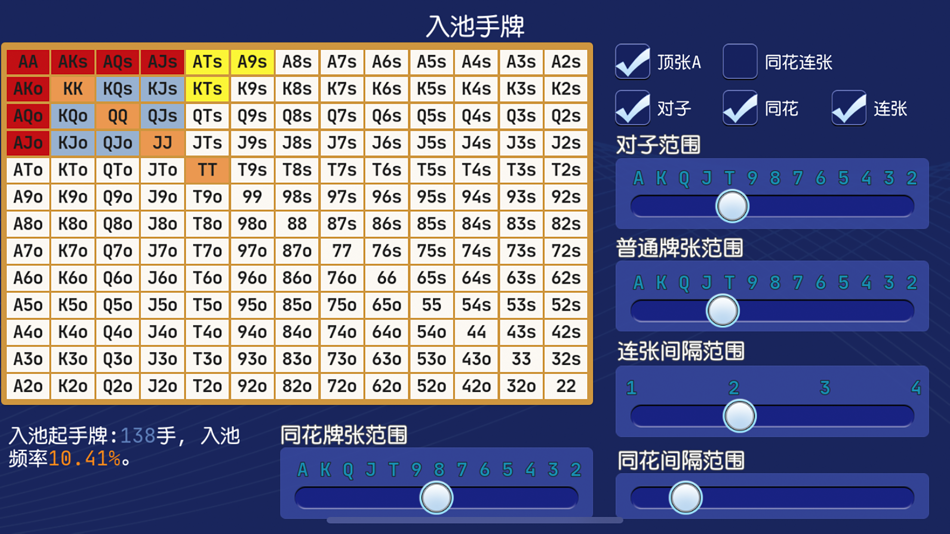 #2. 德州扑克-超级工具 (iOS) 由: 苏州恒鼎科技咨询有限公司