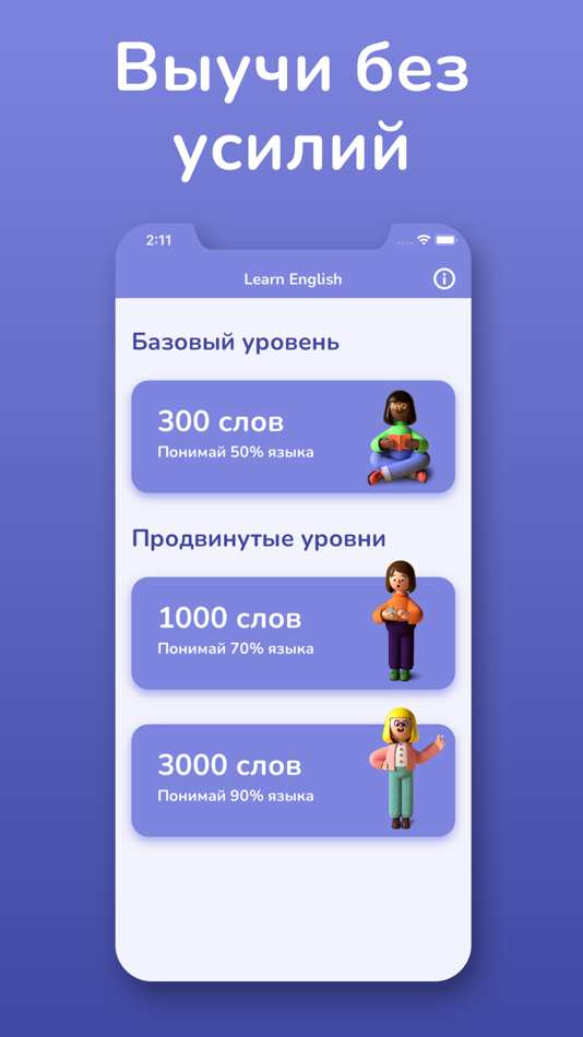 Учить английский: слова с нуля - 4.2 - (iOS)