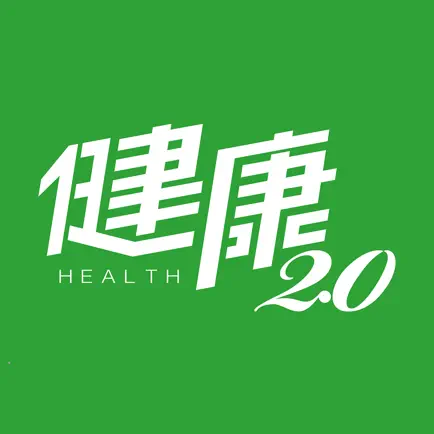 健康2.0 Читы