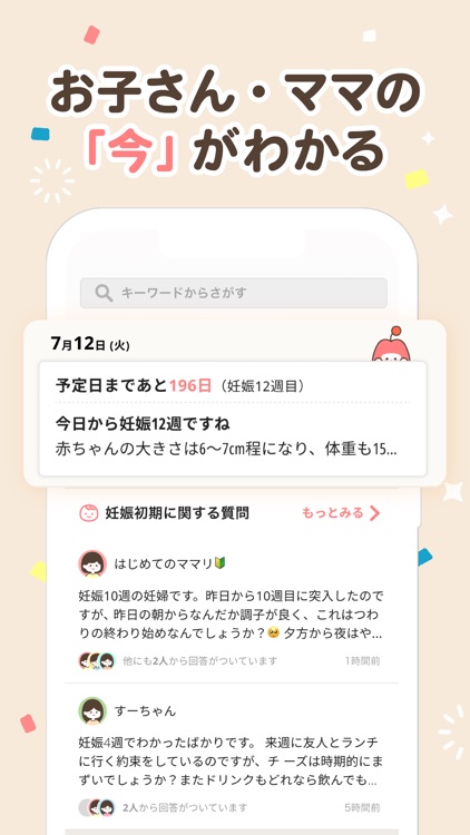ママリ 妊娠 出産アプリ育児や授乳のお悩みや情報を共有 screenshot-4