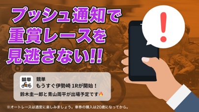 オートレースは競単（けいたん）予想や投票、試走速報をアプリでのおすすめ画像7