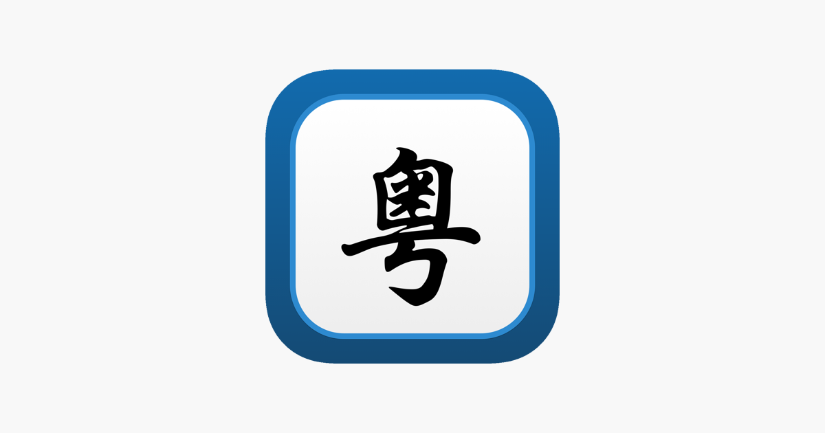 cantonese-translate-on-the-app-store