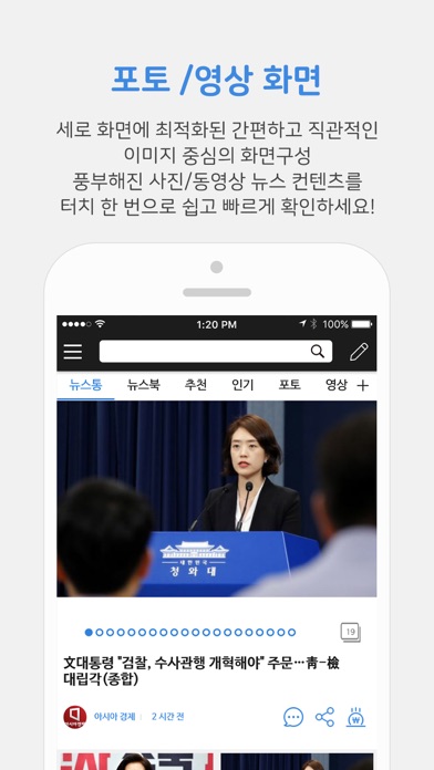 뉴스통 - News Portal Screenshot