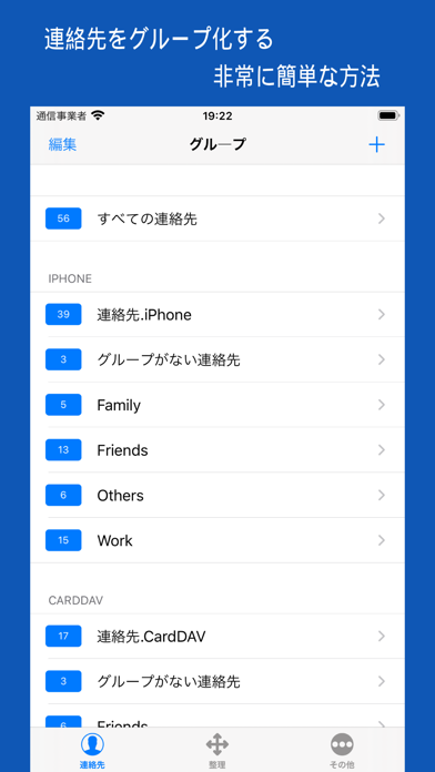 iContacts: 連絡先グループ管理のおすすめ画像1