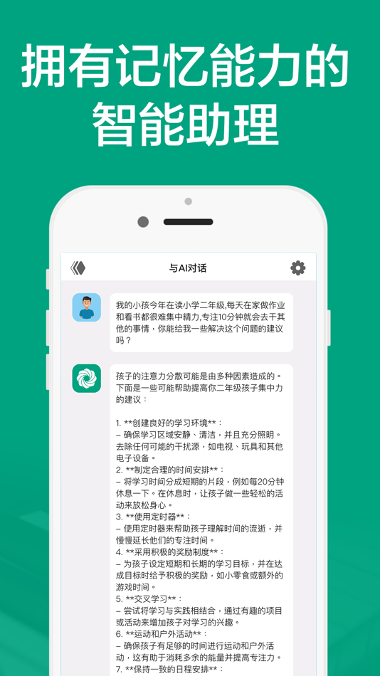 #6. AI对话 - 人工智能聊天绘画,创作写作翻译机器人助手 (iOS) 由: Ruxue Cultural Innovation