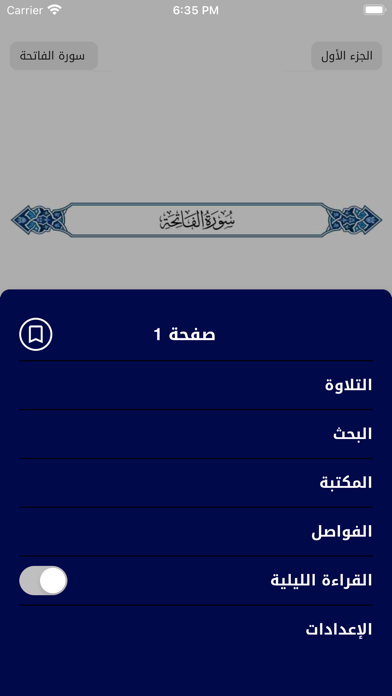 Mushaf Almarshad مصحف المرشد Screenshot